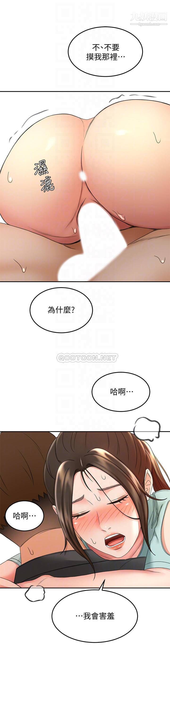 劍道學姊第36話-逸雲意外的告白