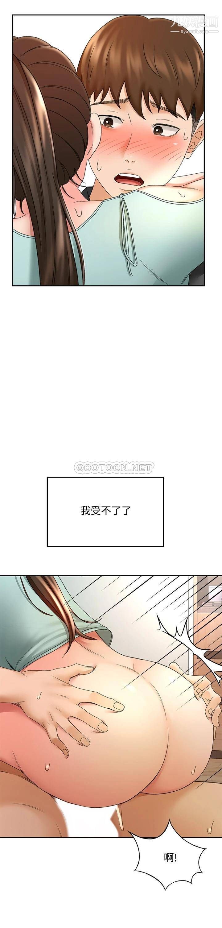 劍道學姊第36話-逸雲意外的告白