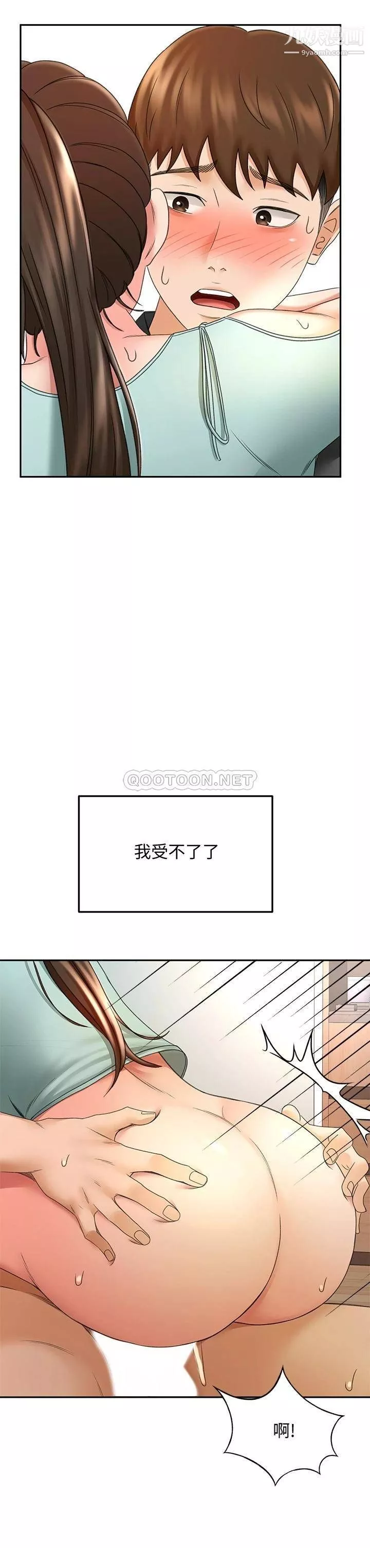 劍道學姊第36話-逸雲意外的告白