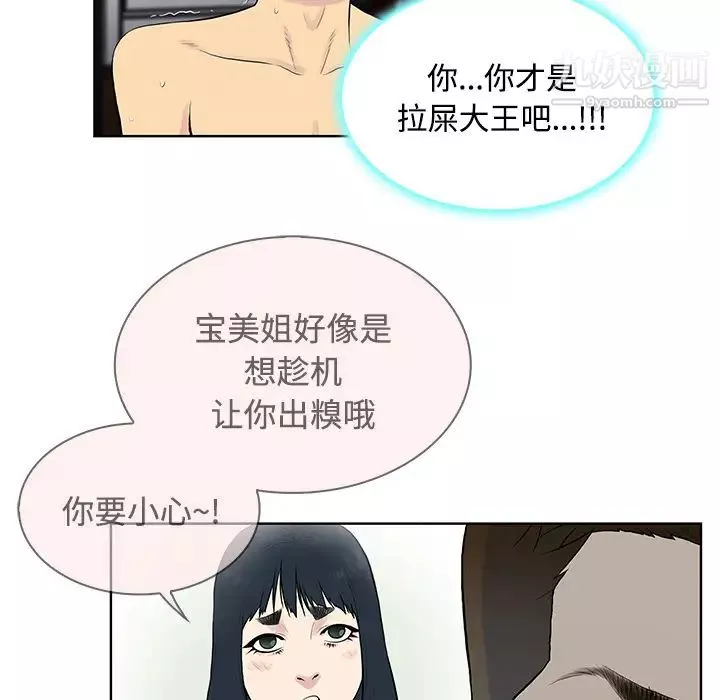 被女神環繞的男人第17話