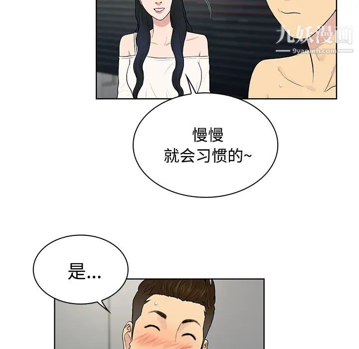 被女神环绕的男人第17话