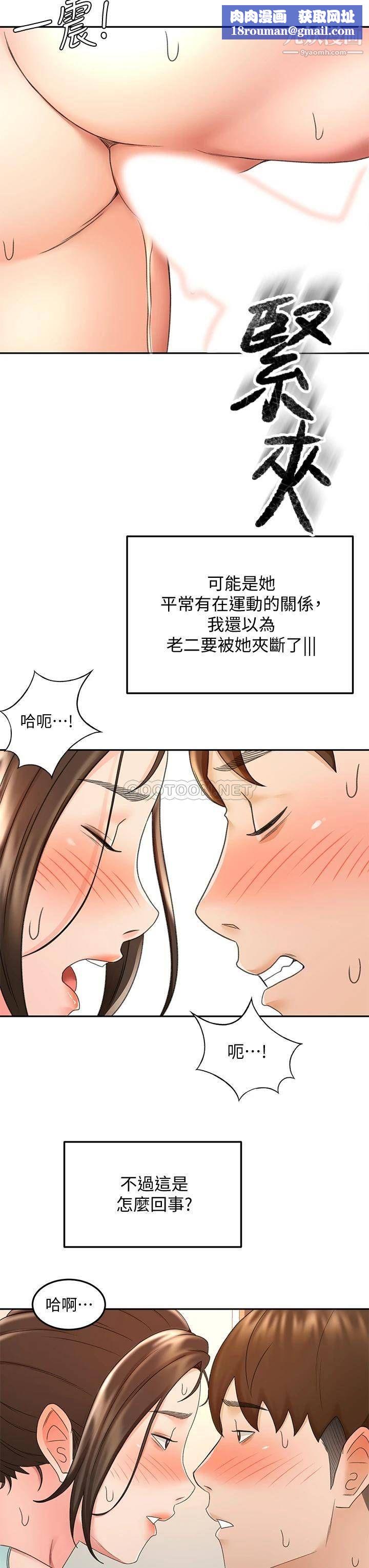 剑道学姊第36话-逸云意外的告白