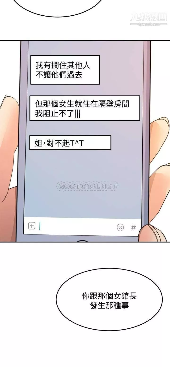 劍道學姊第36話-逸雲意外的告白