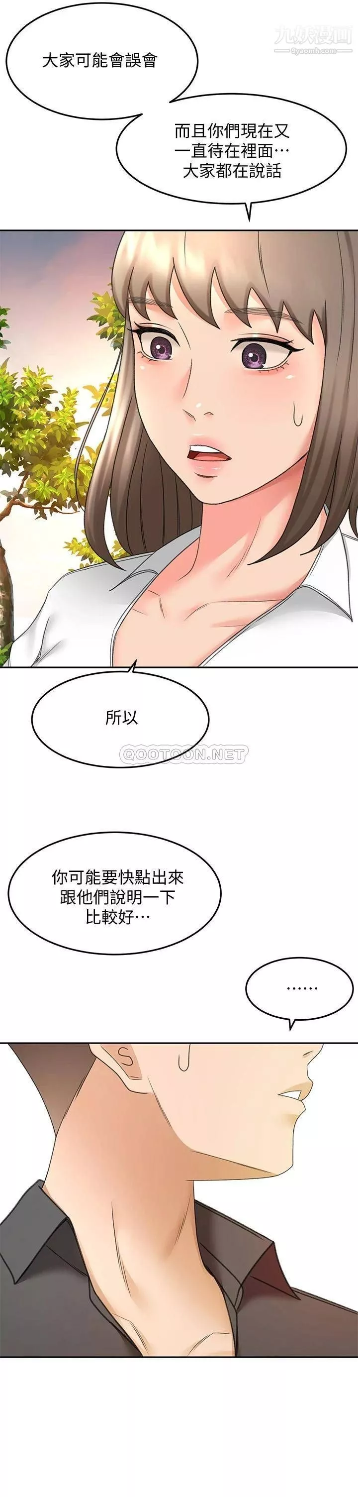劍道學姊第36話-逸雲意外的告白