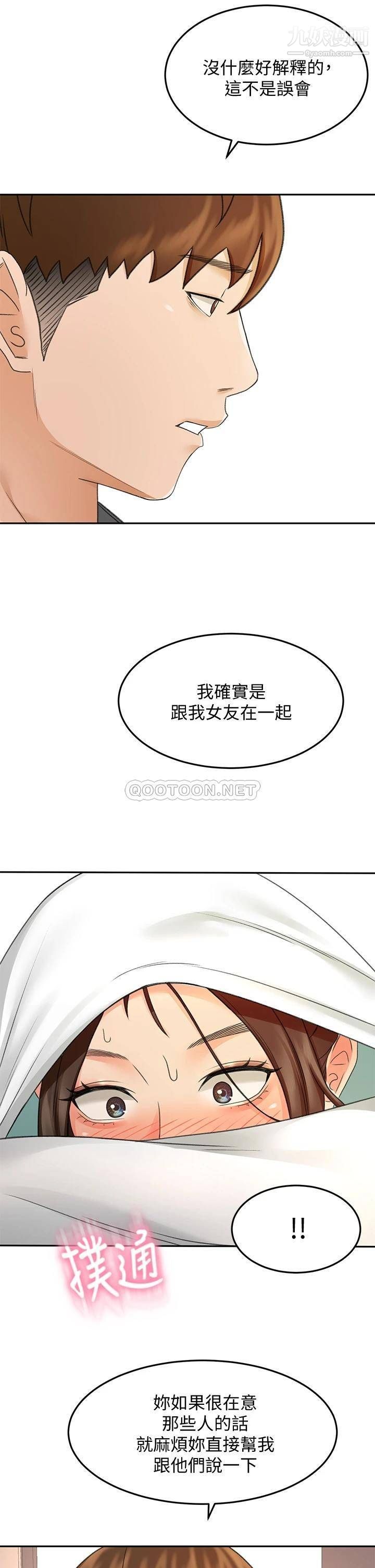 劍道學姊第36話-逸雲意外的告白