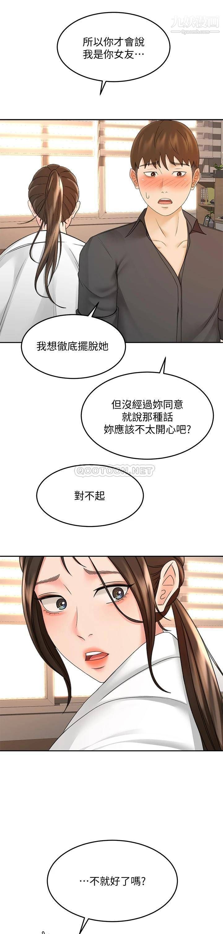劍道學姊第36話-逸雲意外的告白