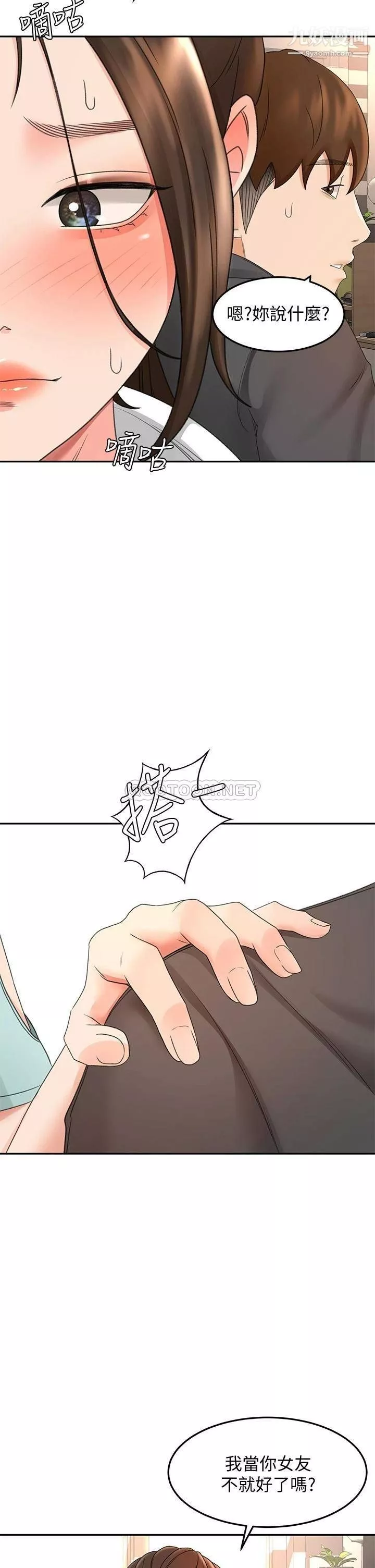 劍道學姊第36話-逸雲意外的告白