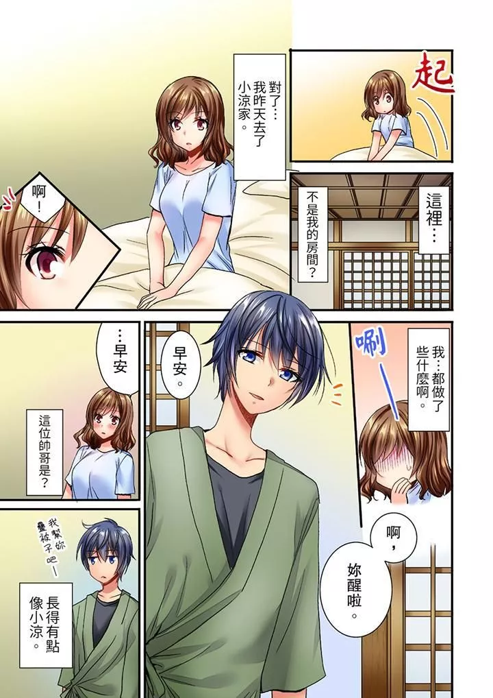 遭到夜襲「不行…要去了！」～被年下的兒時玩伴玩弄了一整夜第2話