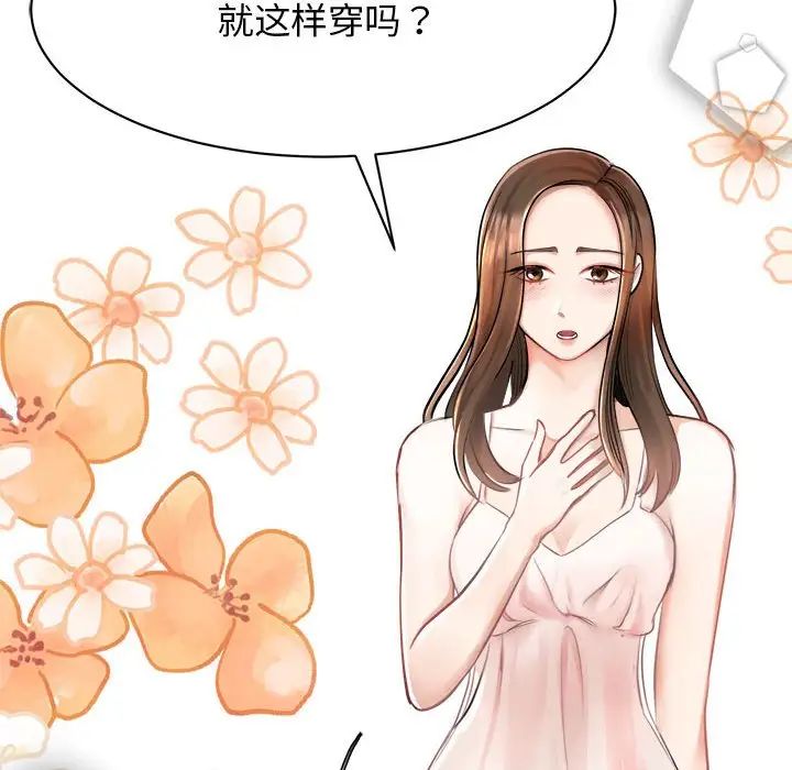我的完美缪斯第3話