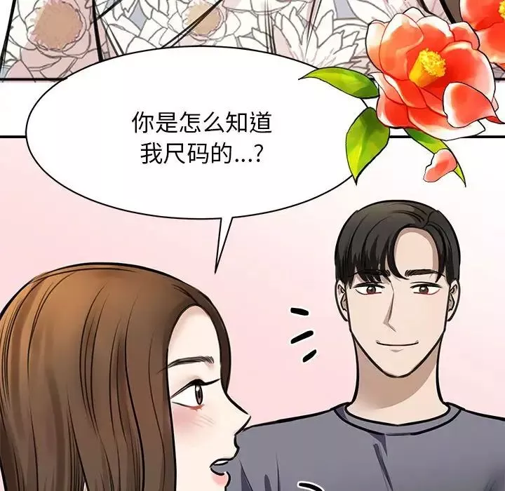 我的完美缪斯第3話