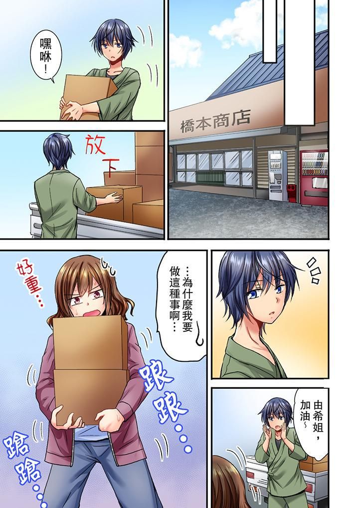 遭到夜襲「不行…要去了！」～被年下的兒時玩伴玩弄了一整夜第4話