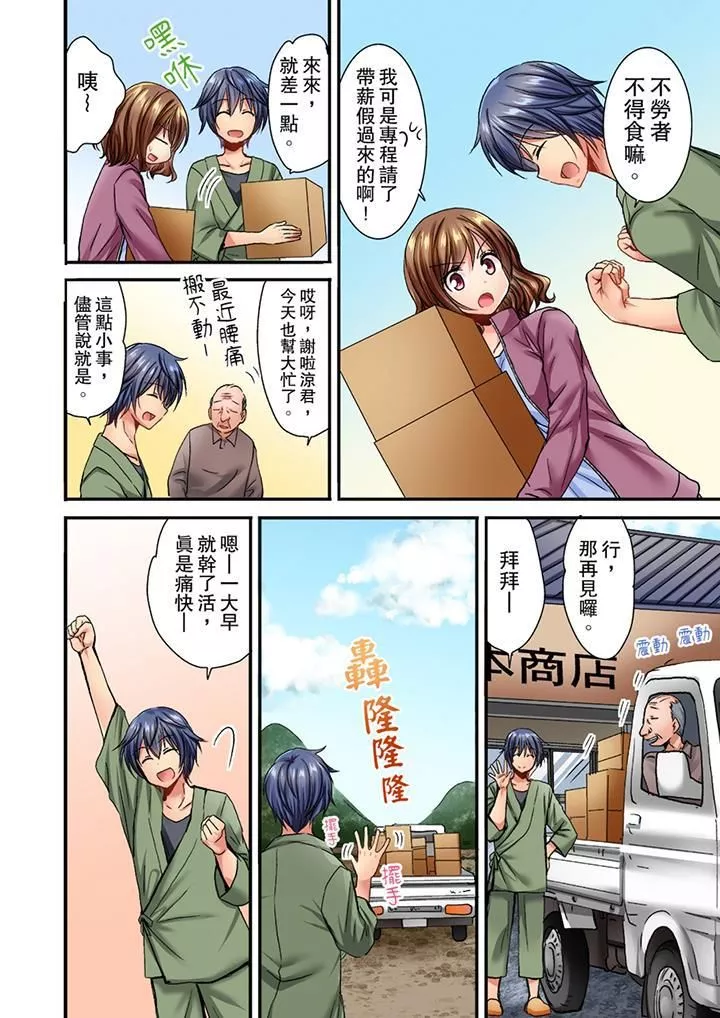 遭到夜襲「不行…要去了！」～被年下的兒時玩伴玩弄了一整夜第4話