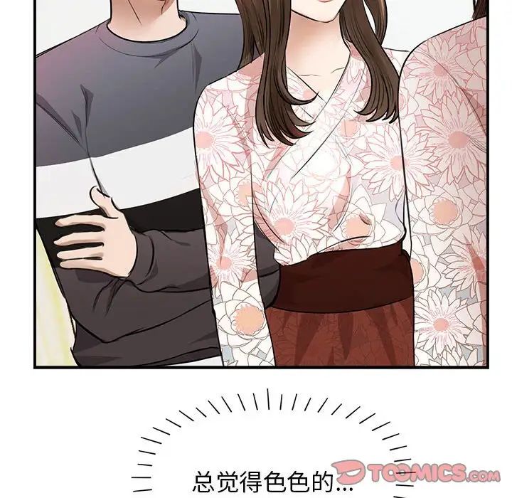我的完美缪斯第3話