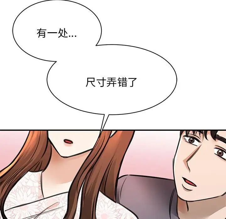 我的完美缪斯第3話