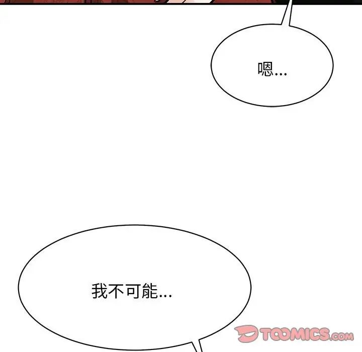 我的完美缪斯第3話