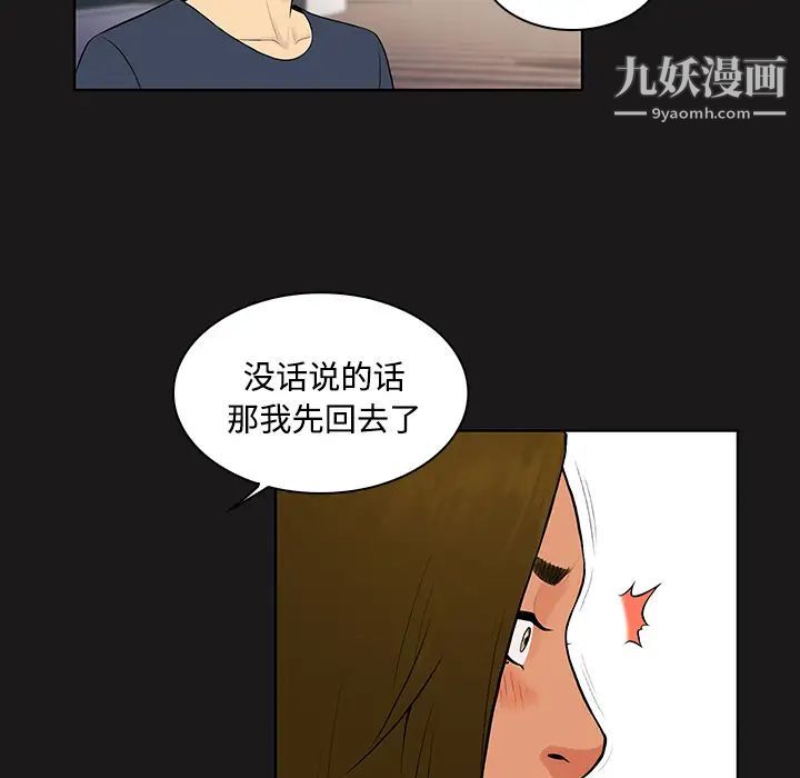 被女神环绕的男人第19话