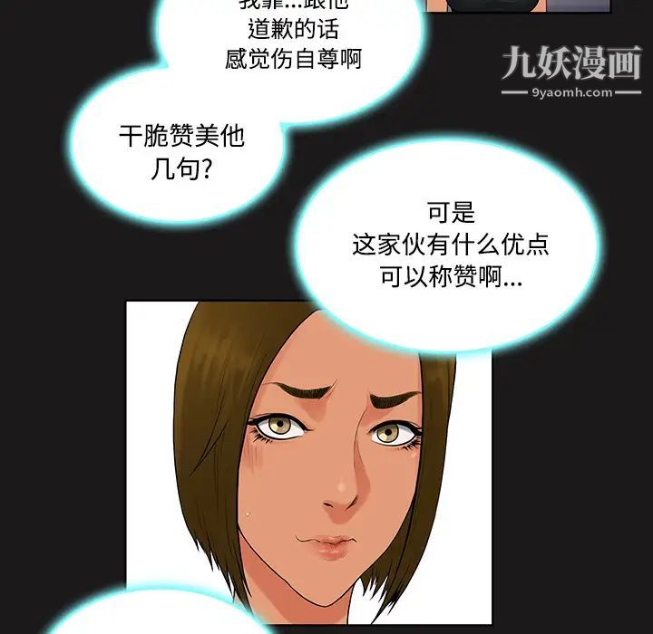 被女神環繞的男人第19話