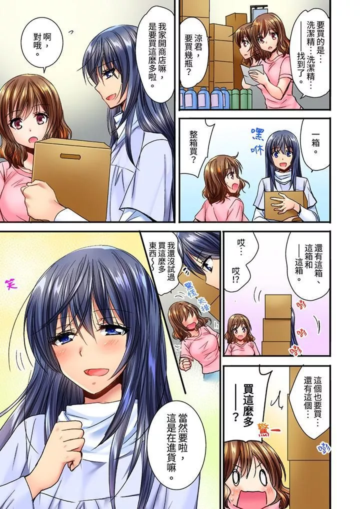 遭到夜襲「不行…要去了！」～被年下的兒時玩伴玩弄了一整夜第7話