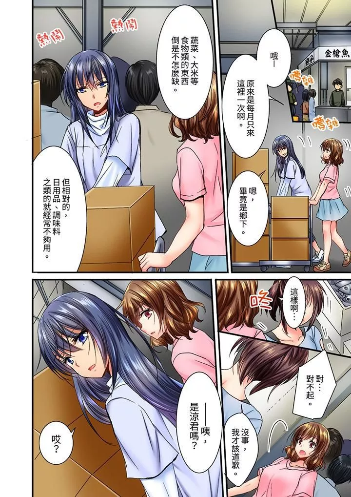 遭到夜襲「不行…要去了！」～被年下的兒時玩伴玩弄了一整夜第7話