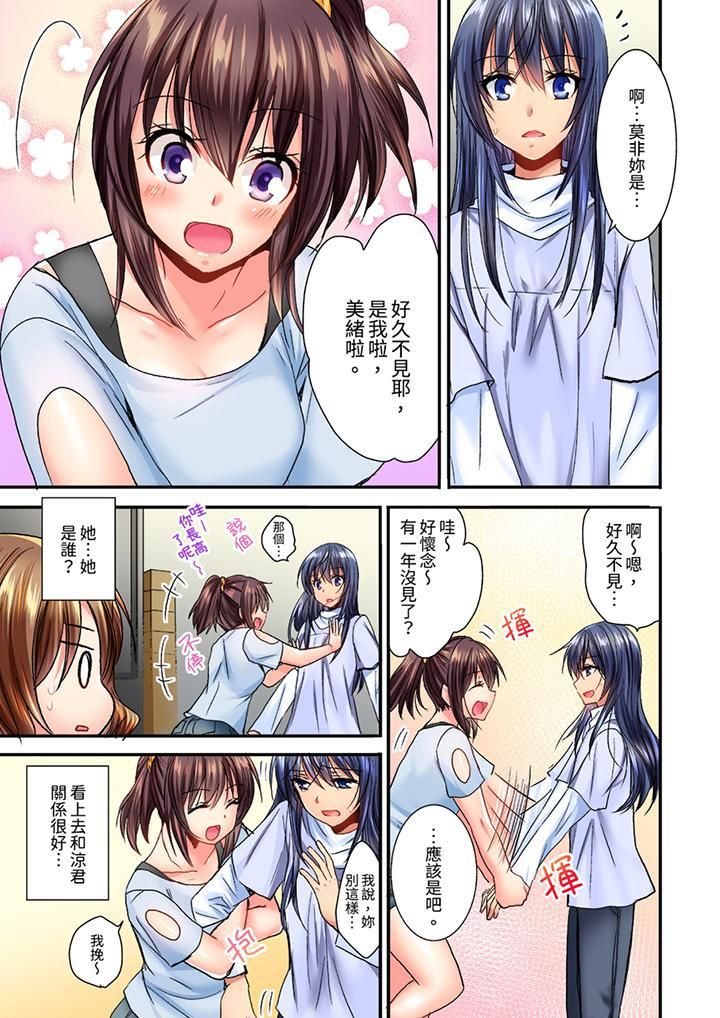 遭到夜袭「不行…要去了！」～被年下的儿时玩伴玩弄了一整夜第7话