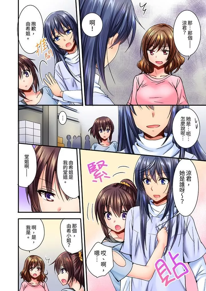 遭到夜襲「不行…要去了！」～被年下的兒時玩伴玩弄了一整夜第7話