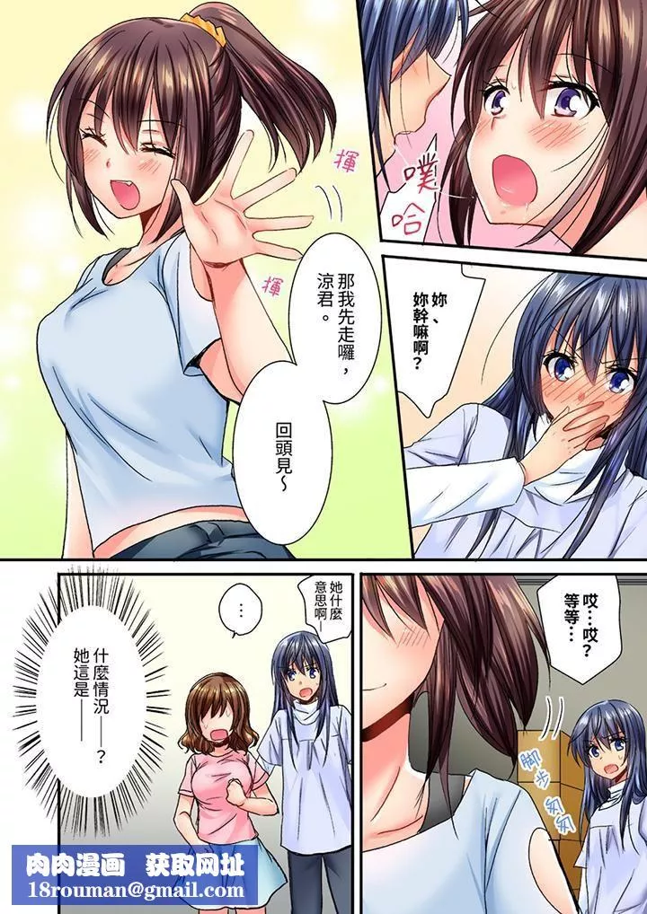 遭到夜襲「不行…要去了！」～被年下的兒時玩伴玩弄了一整夜第7話