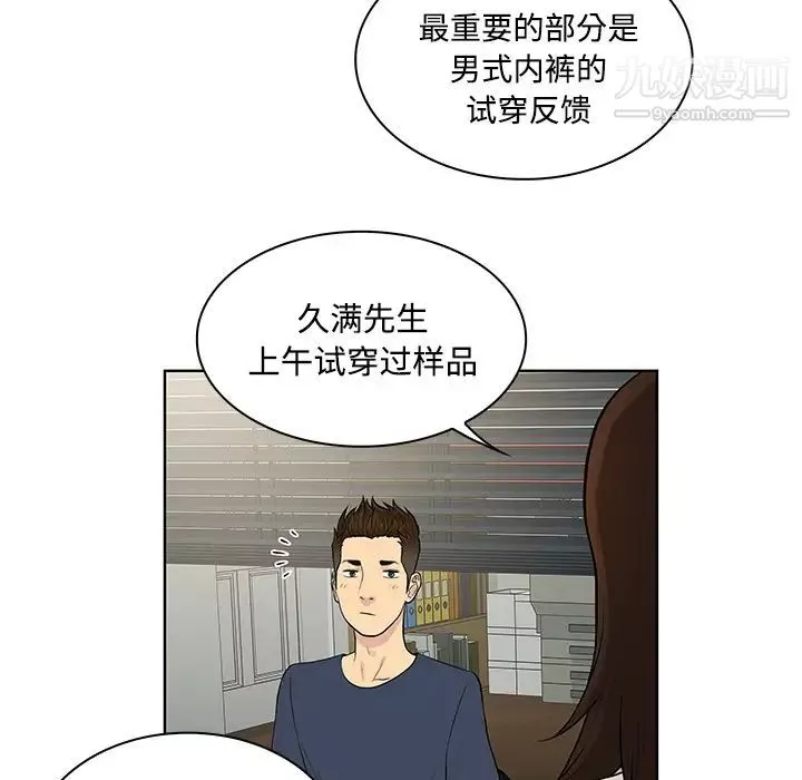 被女神環繞的男人第19話