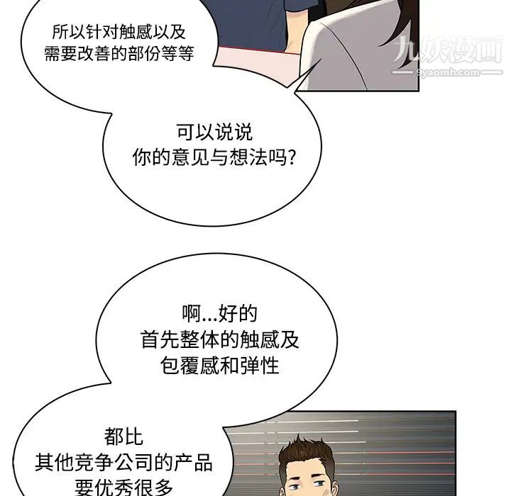 被女神環繞的男人第19話