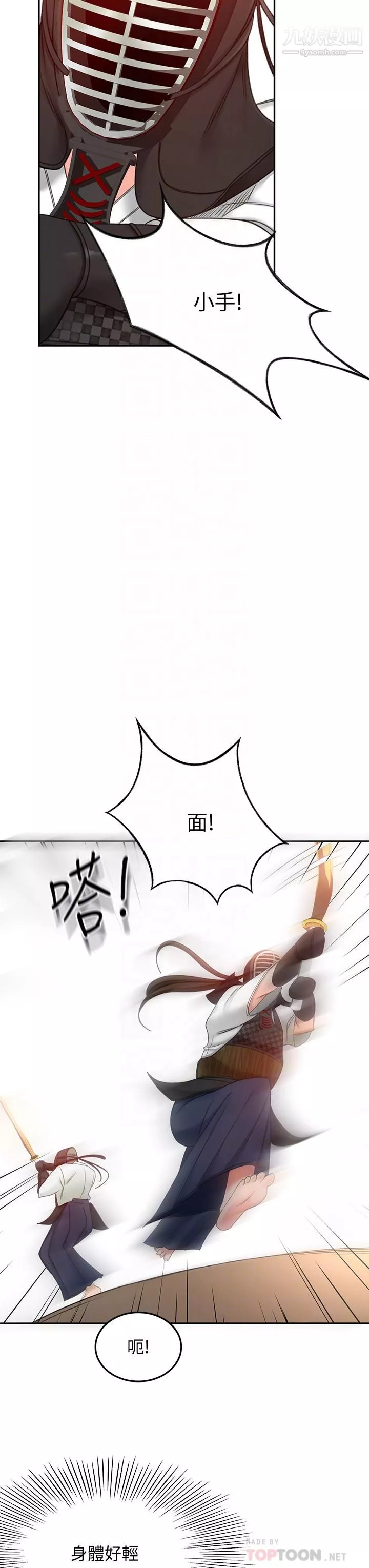劍道學姊第39話-以後也要一直陪著我!