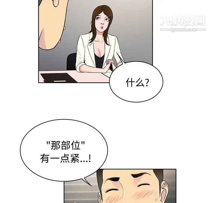 被女神环绕的男人第19话