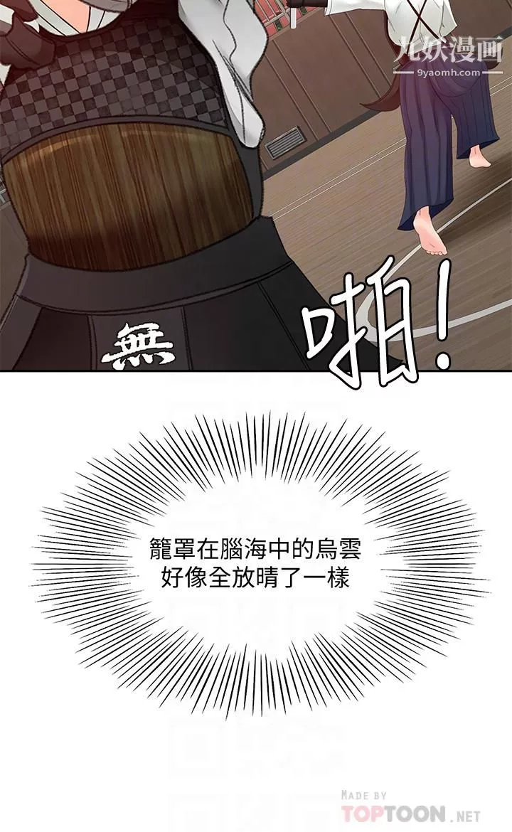 劍道學姊第39話-以後也要一直陪著我!