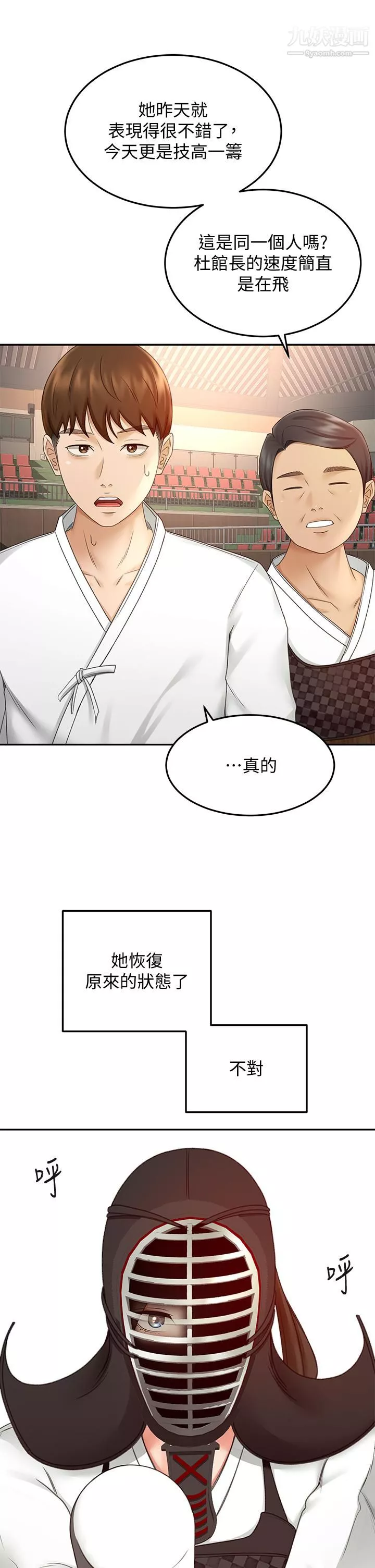 劍道學姊第39話-以後也要一直陪著我!