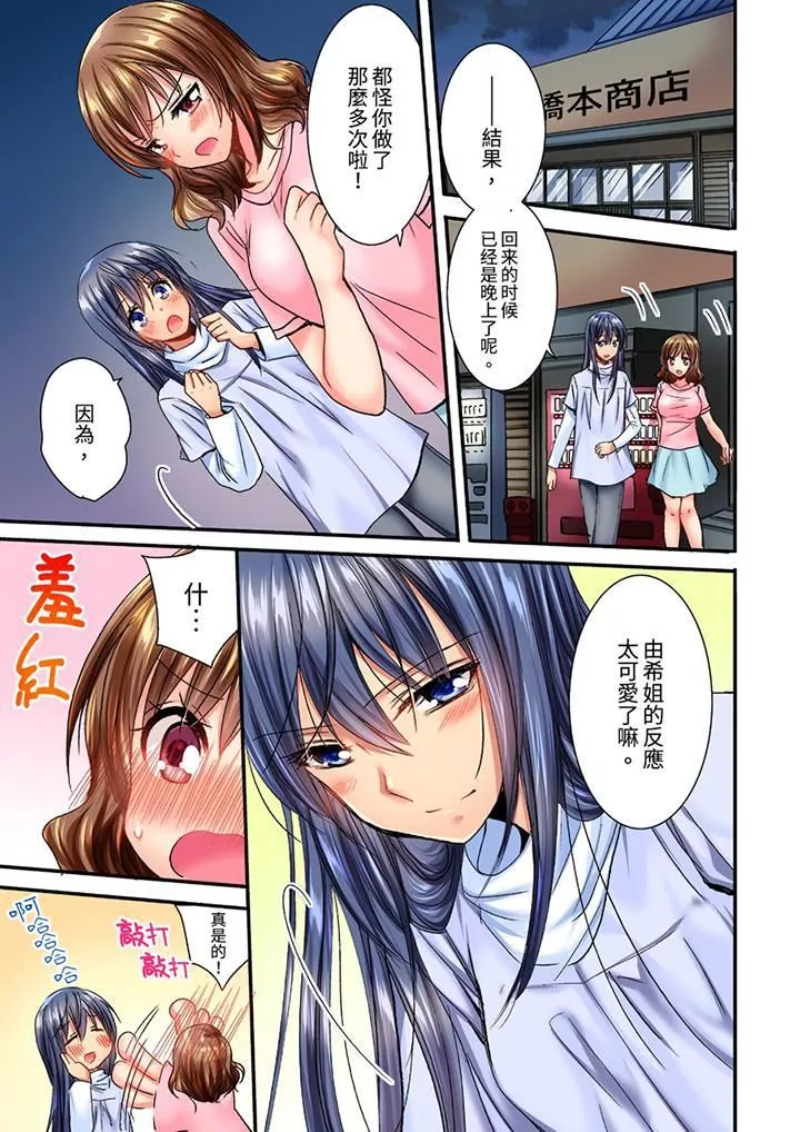遭到夜襲「不行…要去了！」～被年下的兒時玩伴玩弄了一整夜第8話