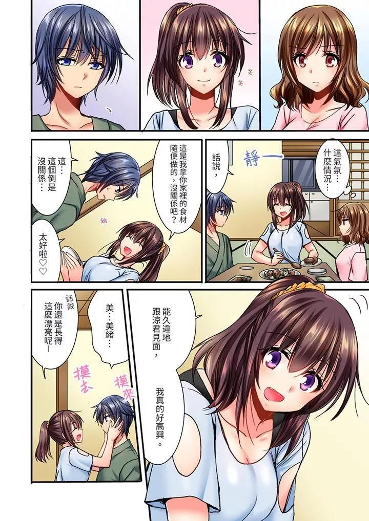 遭到夜襲「不行…要去了！」～被年下的兒時玩伴玩弄了一整夜第9話