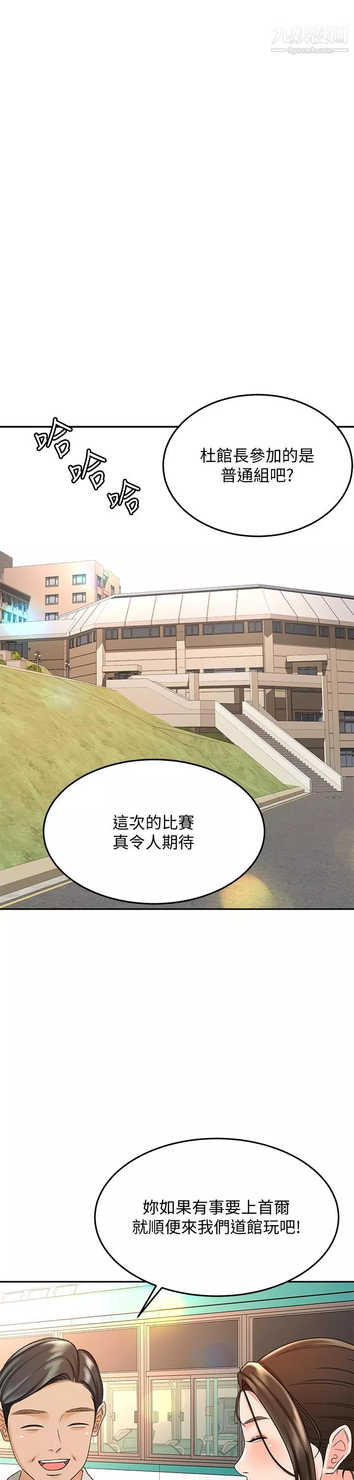 劍道學姊第39話-以後也要一直陪著我!