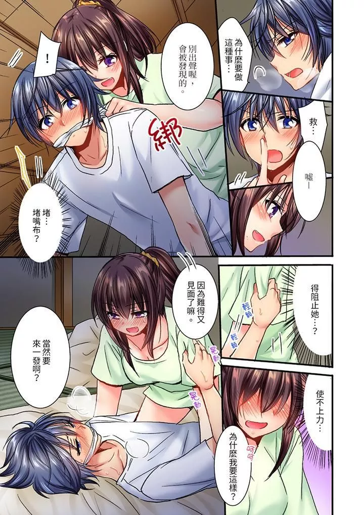 遭到夜襲「不行…要去了！」～被年下的兒時玩伴玩弄了一整夜第9話