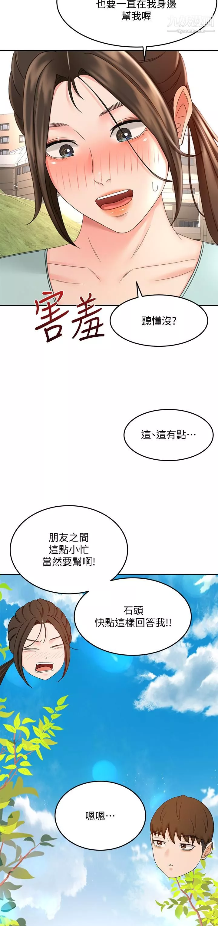 劍道學姊第39話-以後也要一直陪著我!