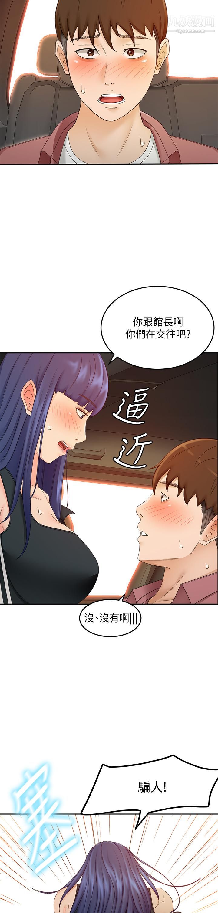 劍道學姊第40話-要不要跟我交往?