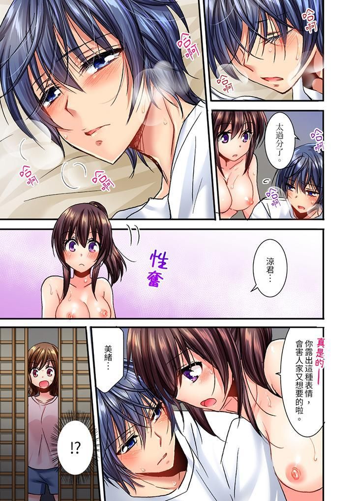 遭到夜袭「不行…要去了！」～被年下的儿时玩伴玩弄了一整夜第10话