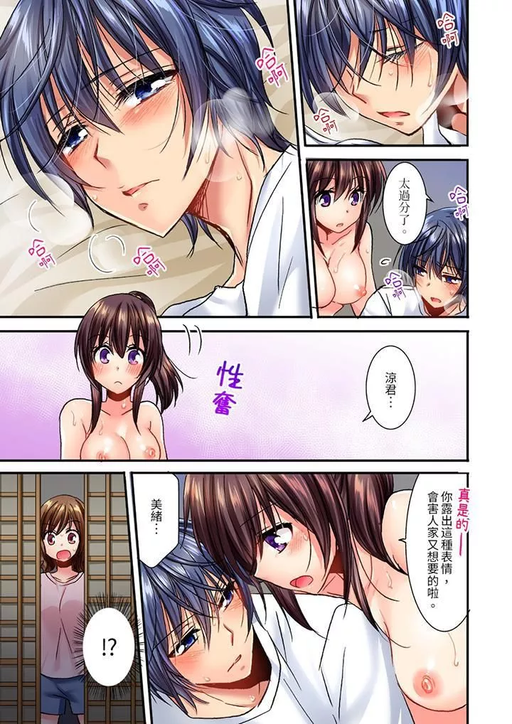 遭到夜襲「不行…要去了！」～被年下的兒時玩伴玩弄了一整夜第10話