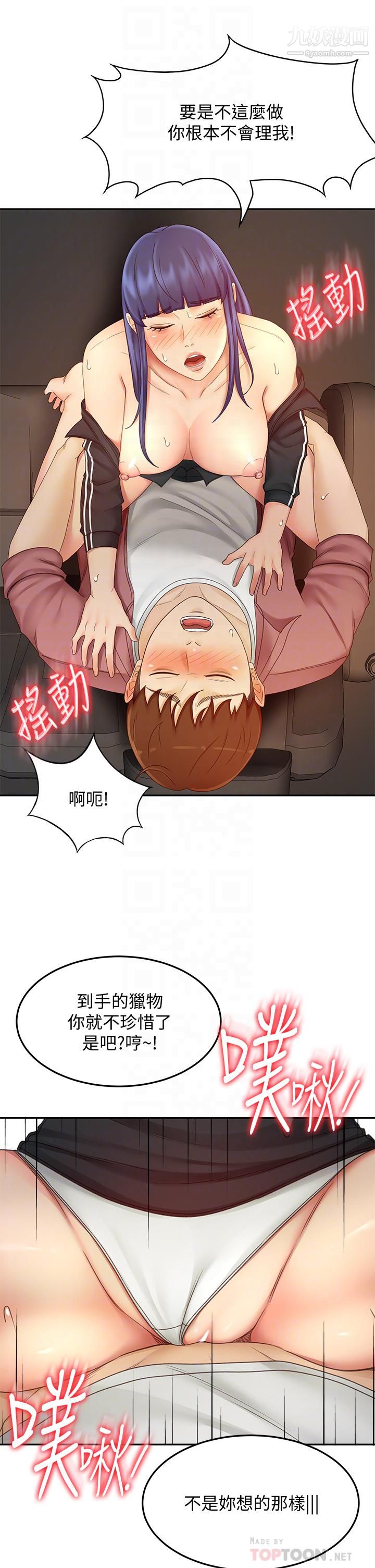 劍道學姊第40話-要不要跟我交往?