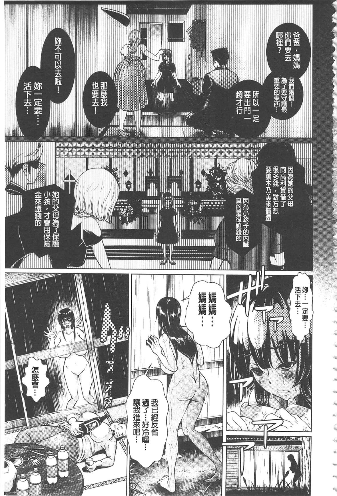 [日阴ひなた]マゾ穴折槛～躾けられた女たち～折槛嗜虐穴[中国翻訳][日阴ひなた]マゾ穴折槛～躾けられた女たち～折槛嗜虐穴[中国翻訳]