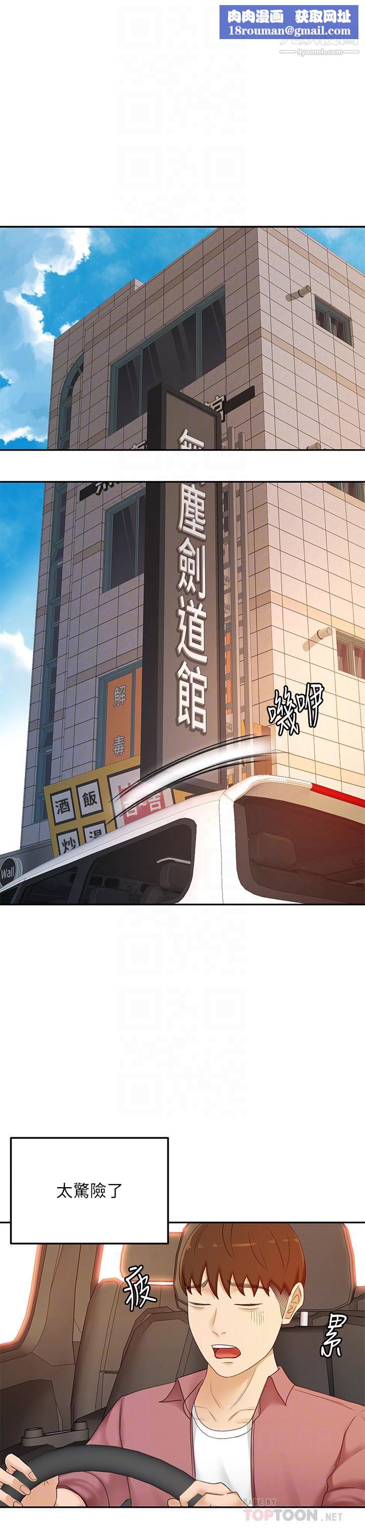 劍道學姊第40話-要不要跟我交往?