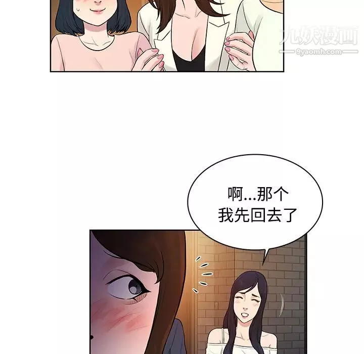 被女神環繞的男人第20話
