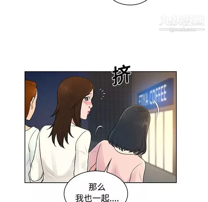 被女神環繞的男人第20話