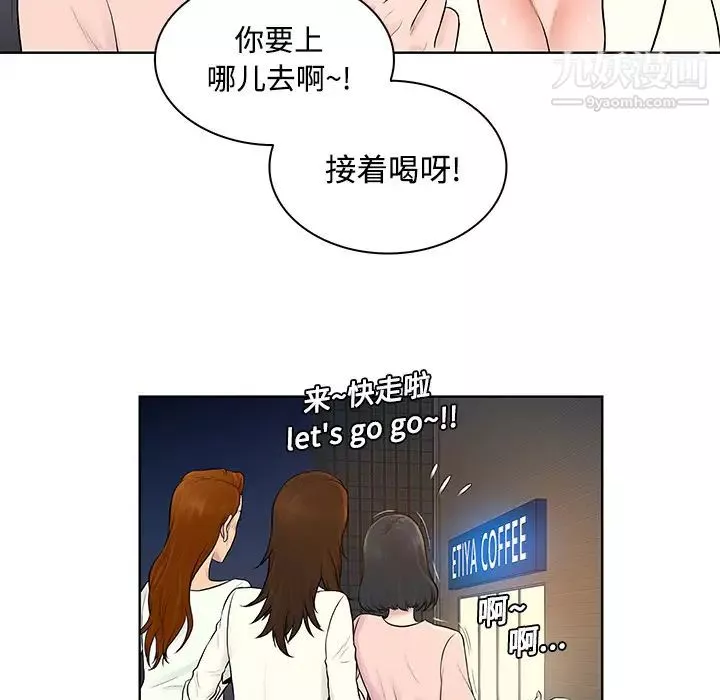 被女神環繞的男人第20話