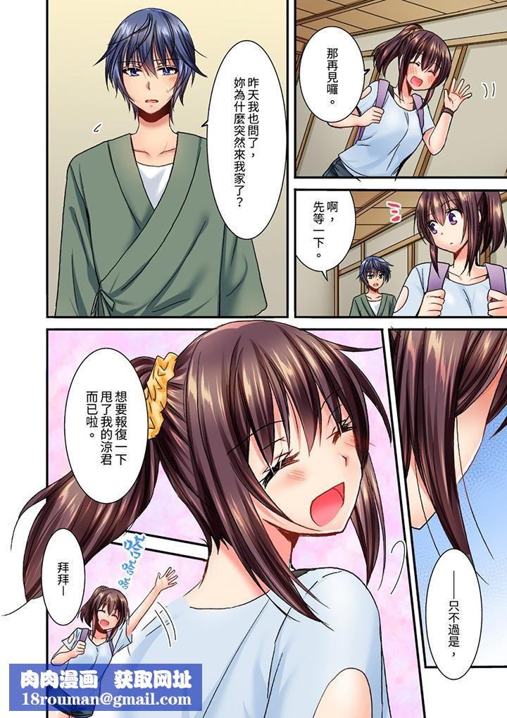 遭到夜袭「不行…要去了！」～被年下的儿时玩伴玩弄了一整夜第12话