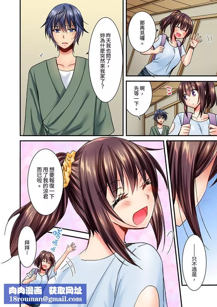 遭到夜襲「不行…要去了！」～被年下的兒時玩伴玩弄了一整夜第12話