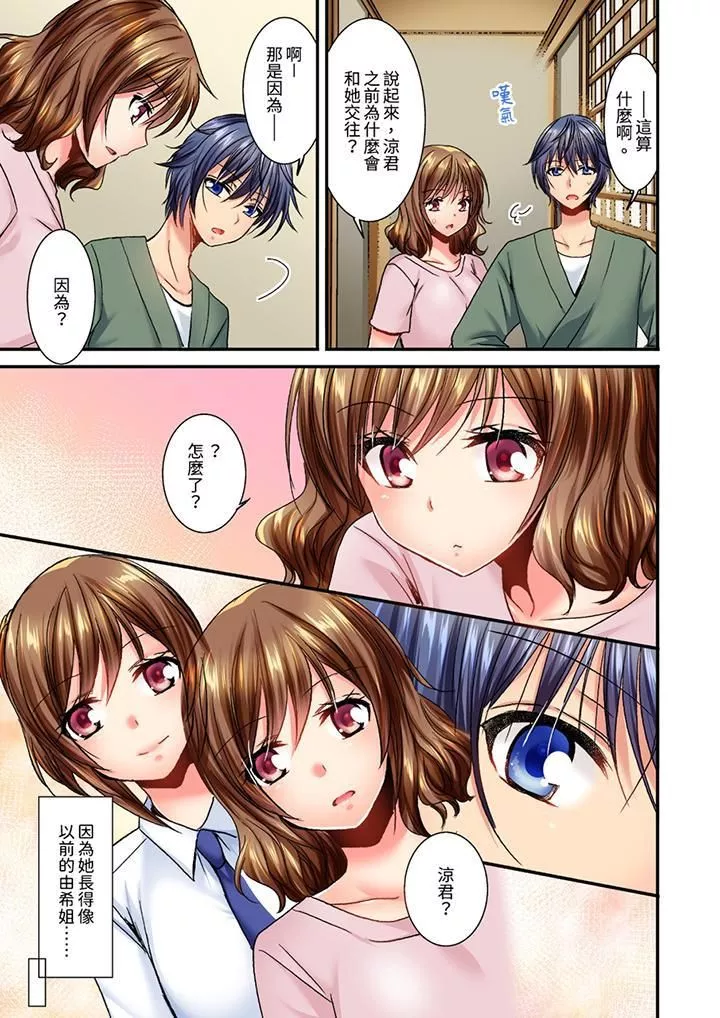 遭到夜襲「不行…要去了！」～被年下的兒時玩伴玩弄了一整夜第12話