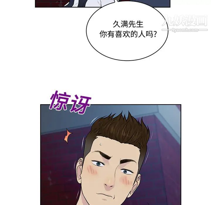 被女神环绕的男人第20话